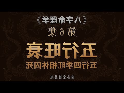 四季 五行